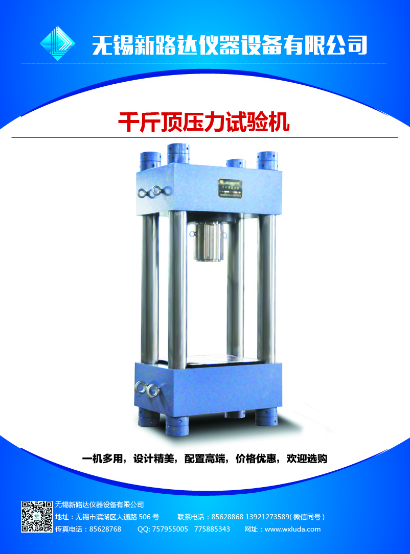 無錫新路達研發生產500T反力架1000T反力架儀器設備